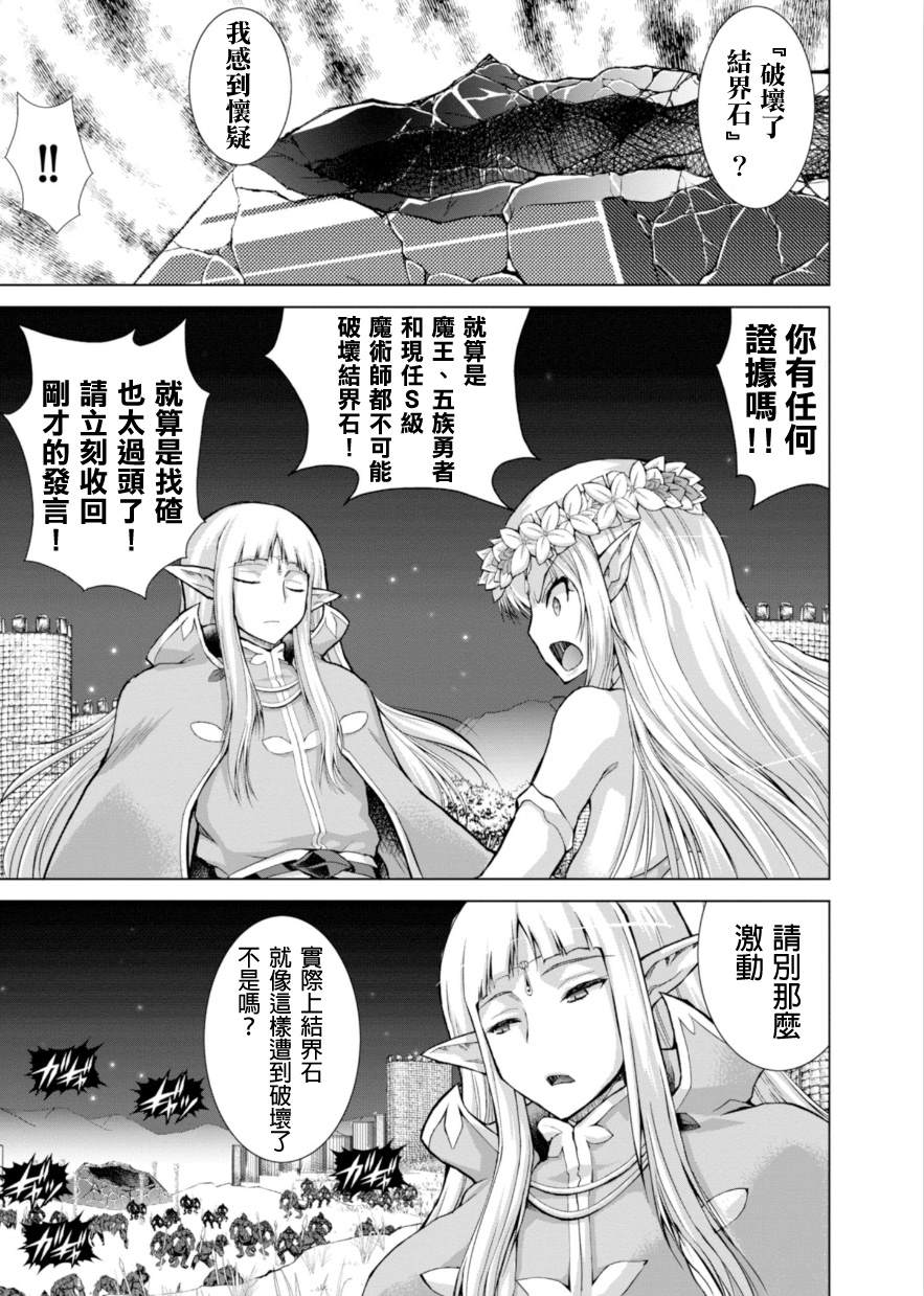 《军事宅转生到异世界》漫画最新章节第38话免费下拉式在线观看章节第【15】张图片