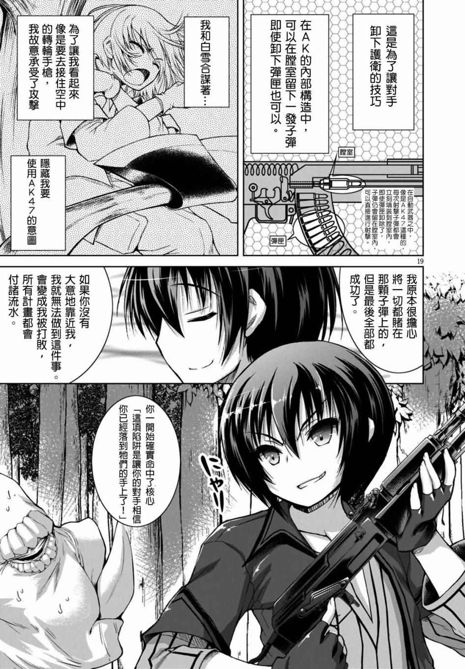 《军事宅转生到异世界》漫画最新章节第9话免费下拉式在线观看章节第【18】张图片