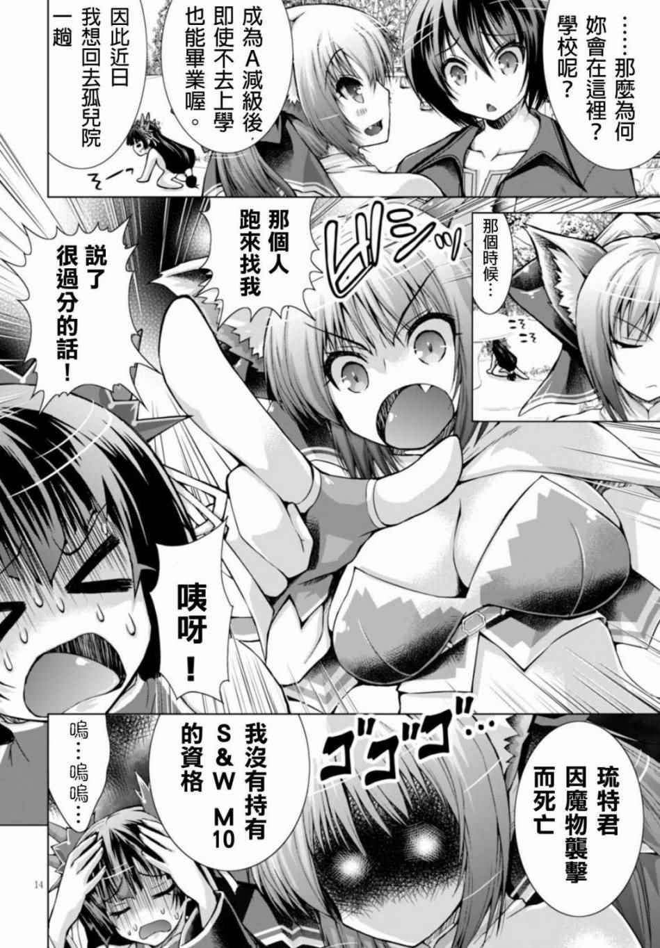 《军事宅转生到异世界》漫画最新章节第21话免费下拉式在线观看章节第【14】张图片