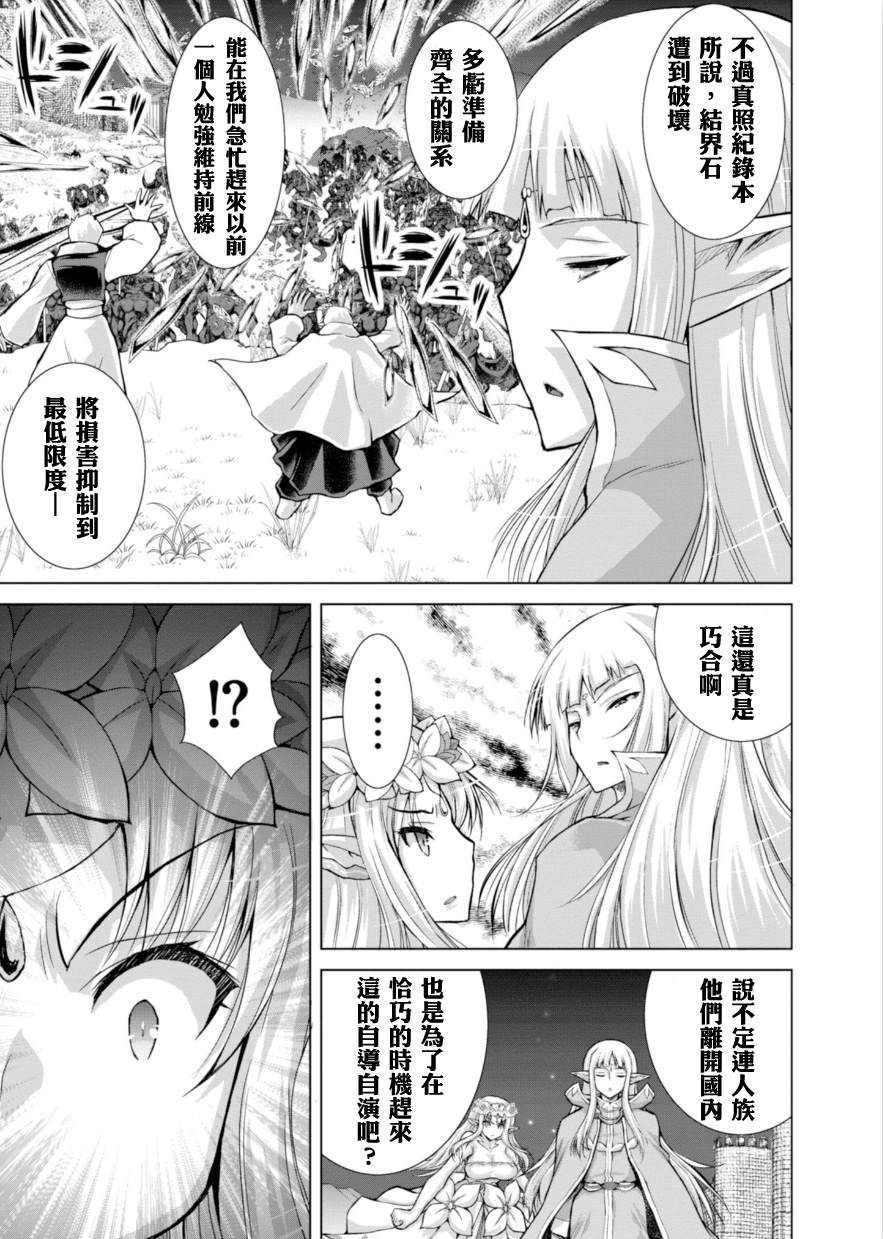 《军事宅转生到异世界》漫画最新章节第38话免费下拉式在线观看章节第【19】张图片