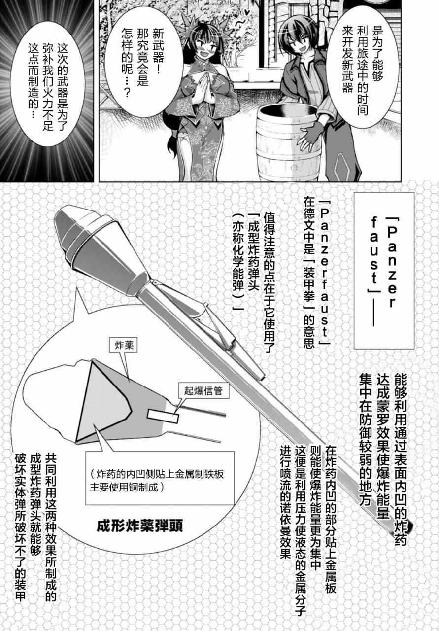 《军事宅转生到异世界》漫画最新章节第28话免费下拉式在线观看章节第【17】张图片