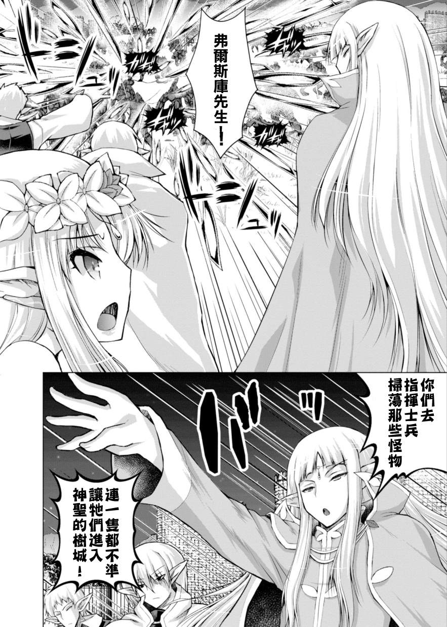 《军事宅转生到异世界》漫画最新章节第38话免费下拉式在线观看章节第【12】张图片