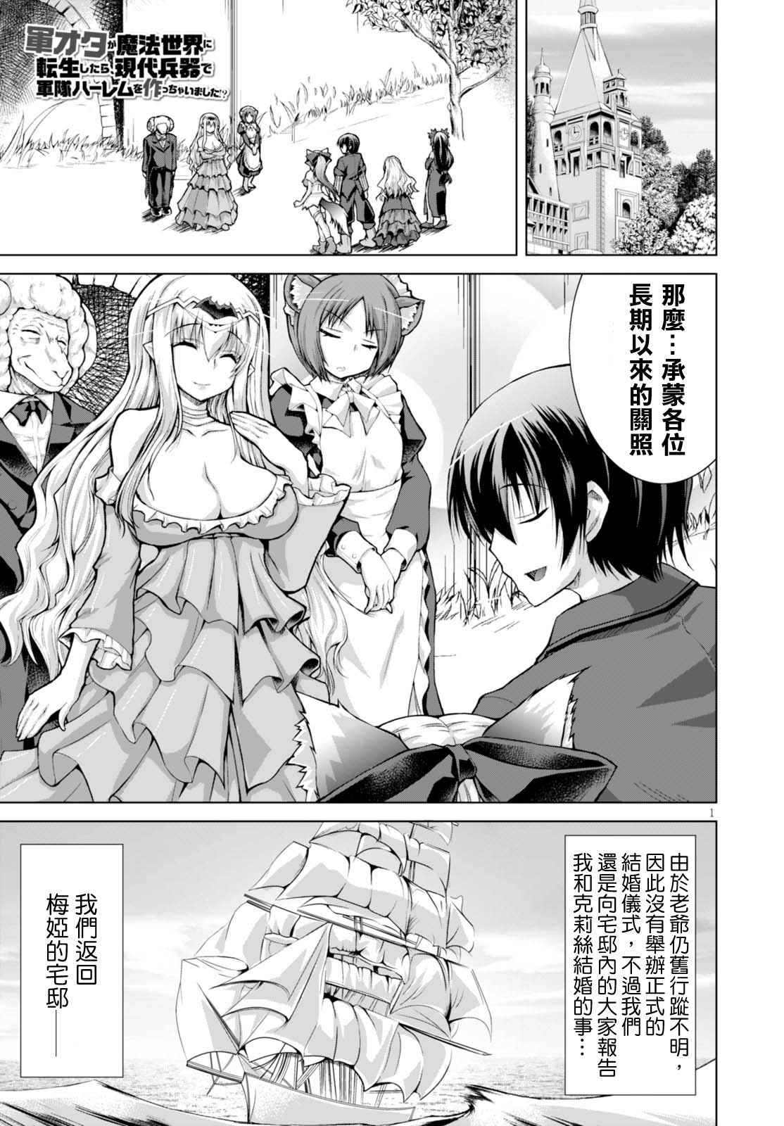 《军事宅转生到异世界》漫画最新章节第27话免费下拉式在线观看章节第【1】张图片