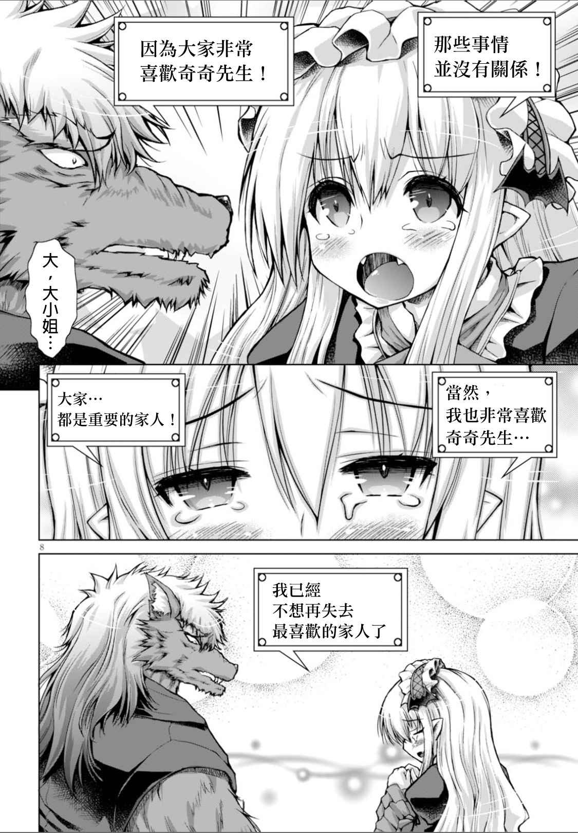 《军事宅转生到异世界》漫画最新章节第26话免费下拉式在线观看章节第【8】张图片