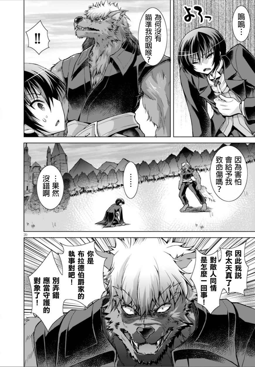 《军事宅转生到异世界》漫画最新章节第25话免费下拉式在线观看章节第【20】张图片