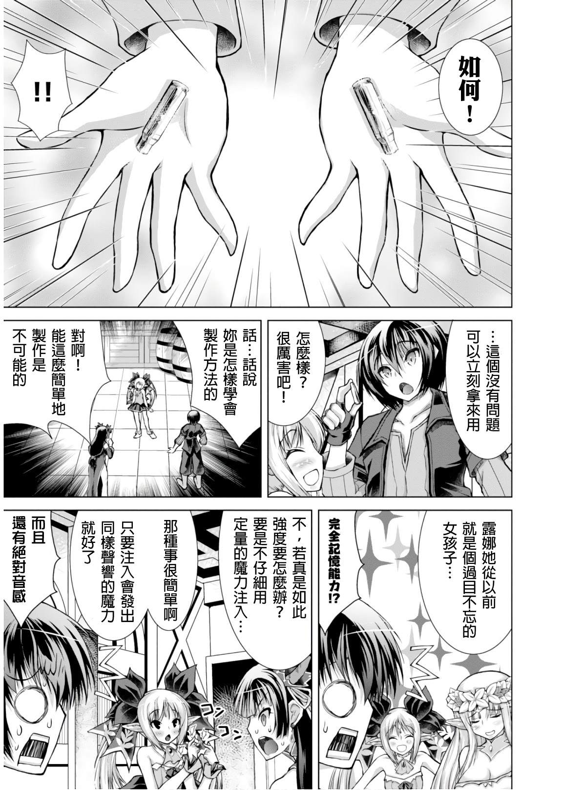 《军事宅转生到异世界》漫画最新章节第45话免费下拉式在线观看章节第【21】张图片