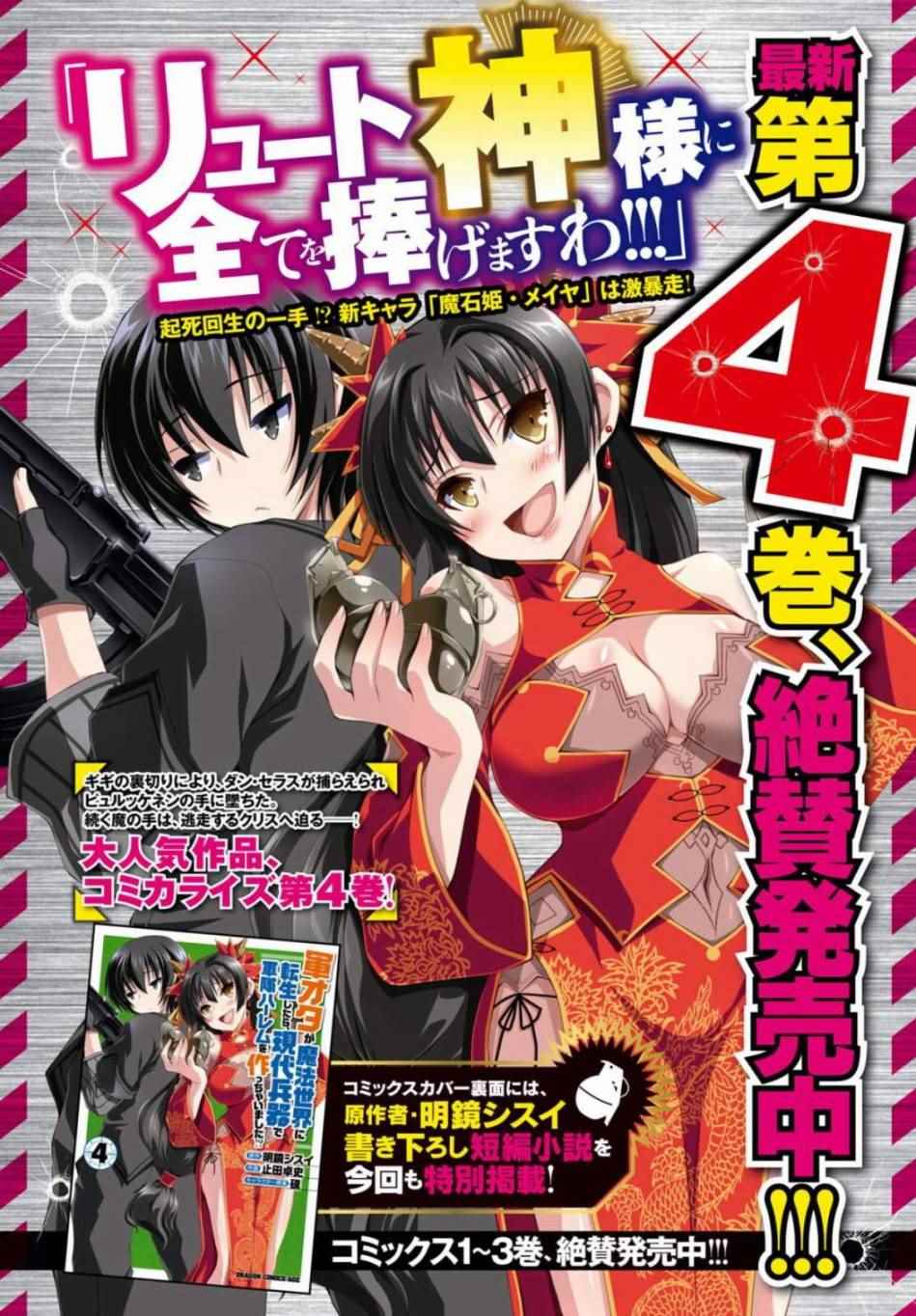 《军事宅转生到异世界》漫画最新章节第24话免费下拉式在线观看章节第【2】张图片