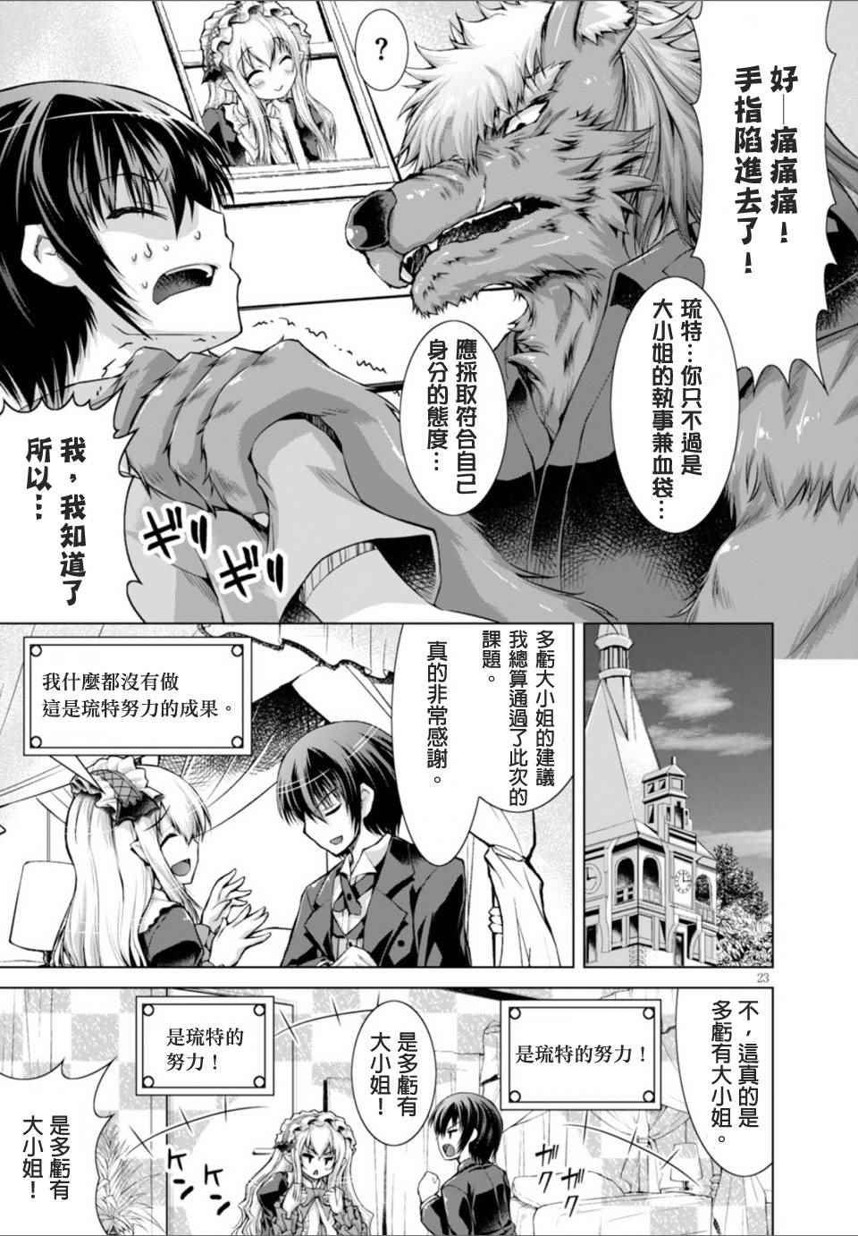 《军事宅转生到异世界》漫画最新章节第14话免费下拉式在线观看章节第【23】张图片