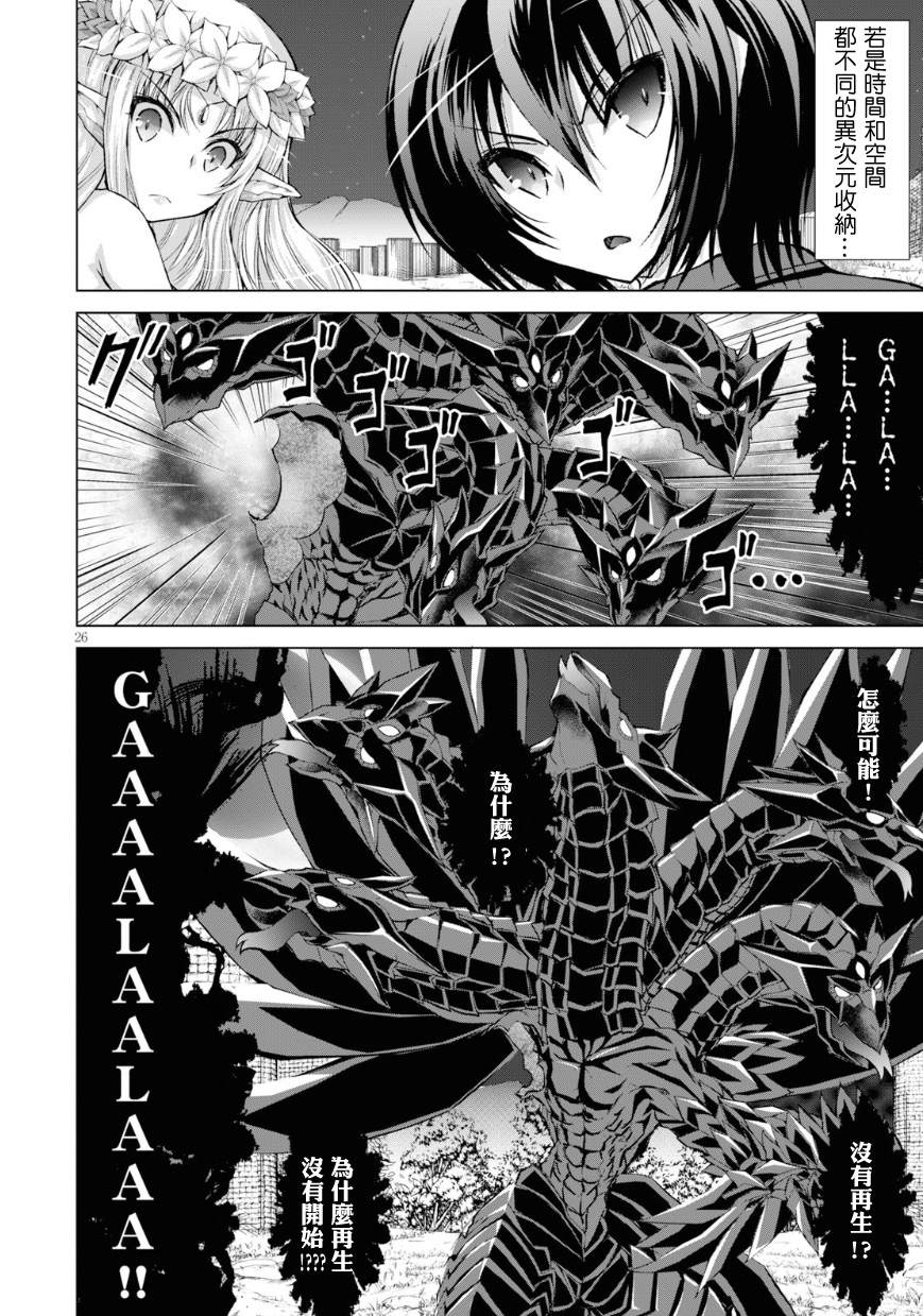 《军事宅转生到异世界》漫画最新章节第40话免费下拉式在线观看章节第【26】张图片