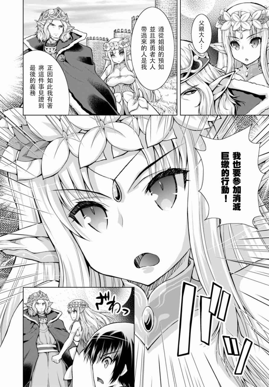 《军事宅转生到异世界》漫画最新章节第29话免费下拉式在线观看章节第【12】张图片