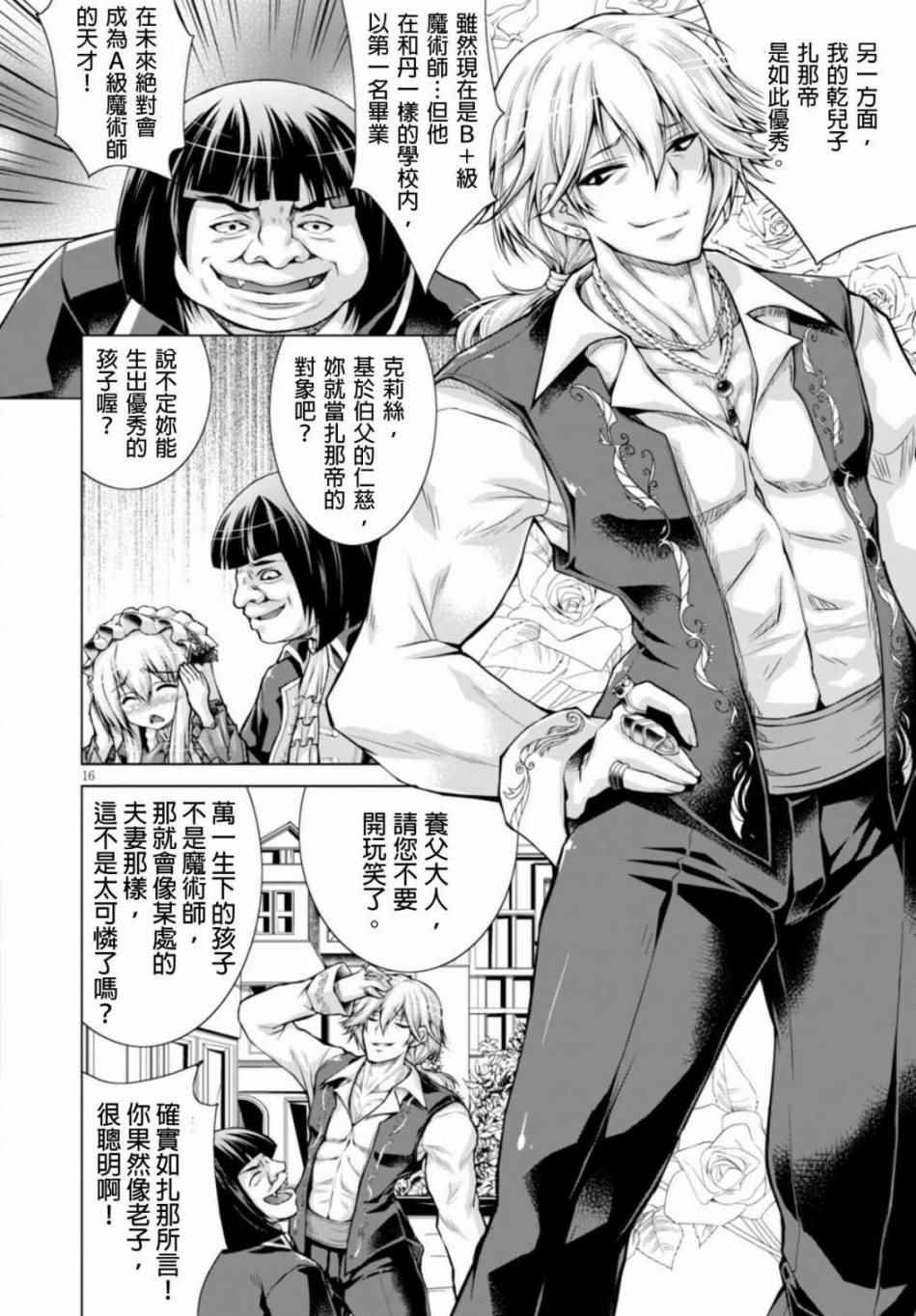 《军事宅转生到异世界》漫画最新章节第15话免费下拉式在线观看章节第【18】张图片