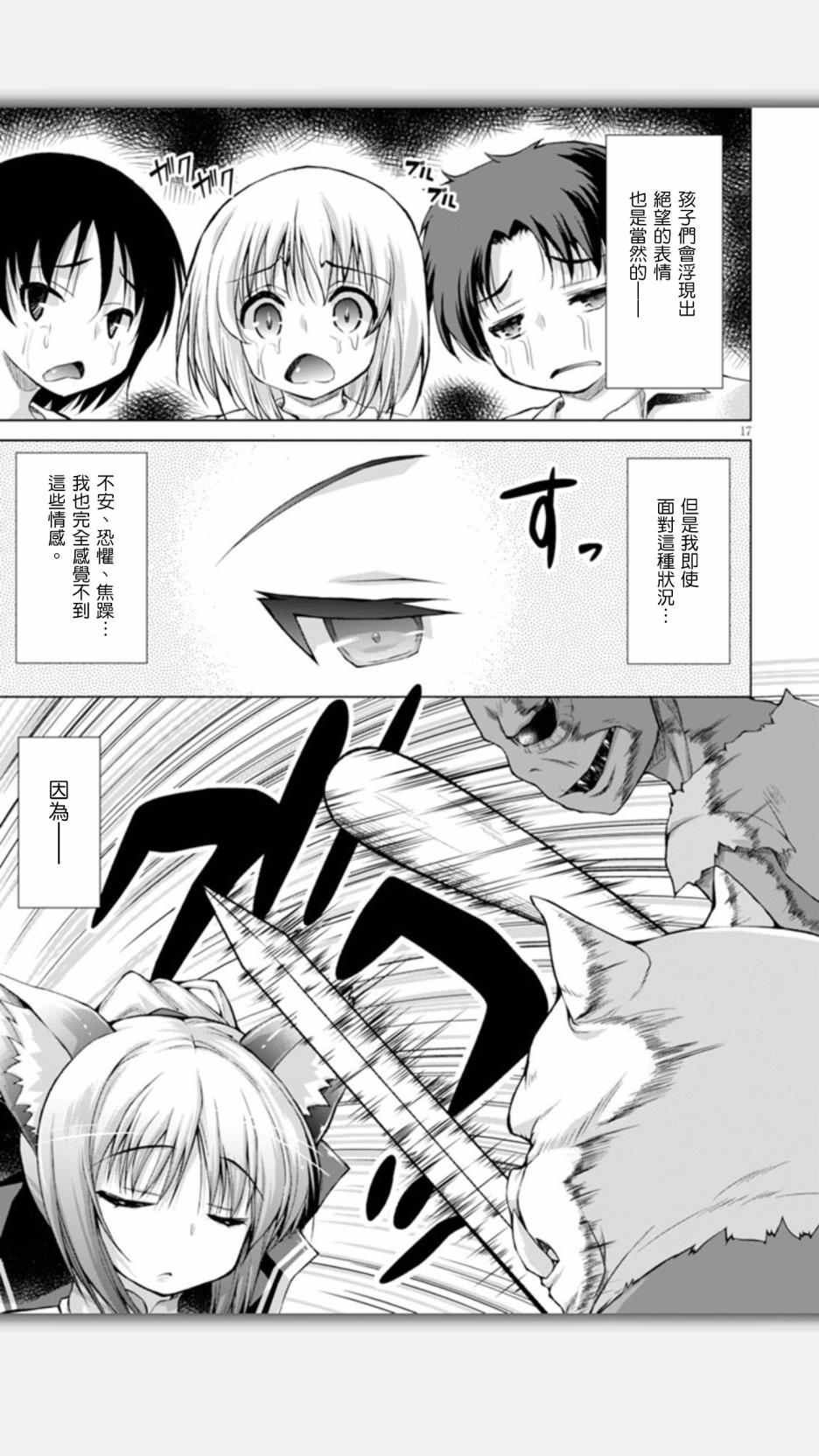 《军事宅转生到异世界》漫画最新章节第8话免费下拉式在线观看章节第【16】张图片