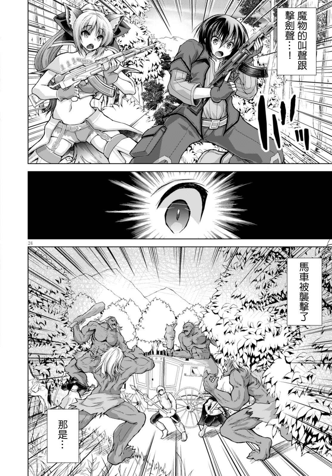 《军事宅转生到异世界》漫画最新章节第27话免费下拉式在线观看章节第【23】张图片