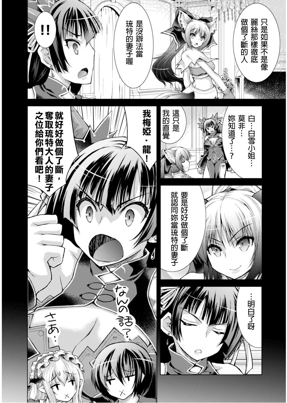 《军事宅转生到异世界》漫画最新章节第45话免费下拉式在线观看章节第【10】张图片