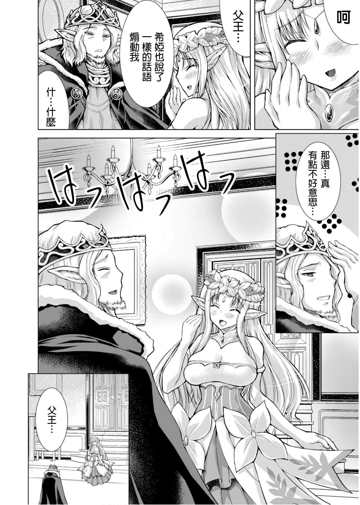 《军事宅转生到异世界》漫画最新章节第44话免费下拉式在线观看章节第【26】张图片