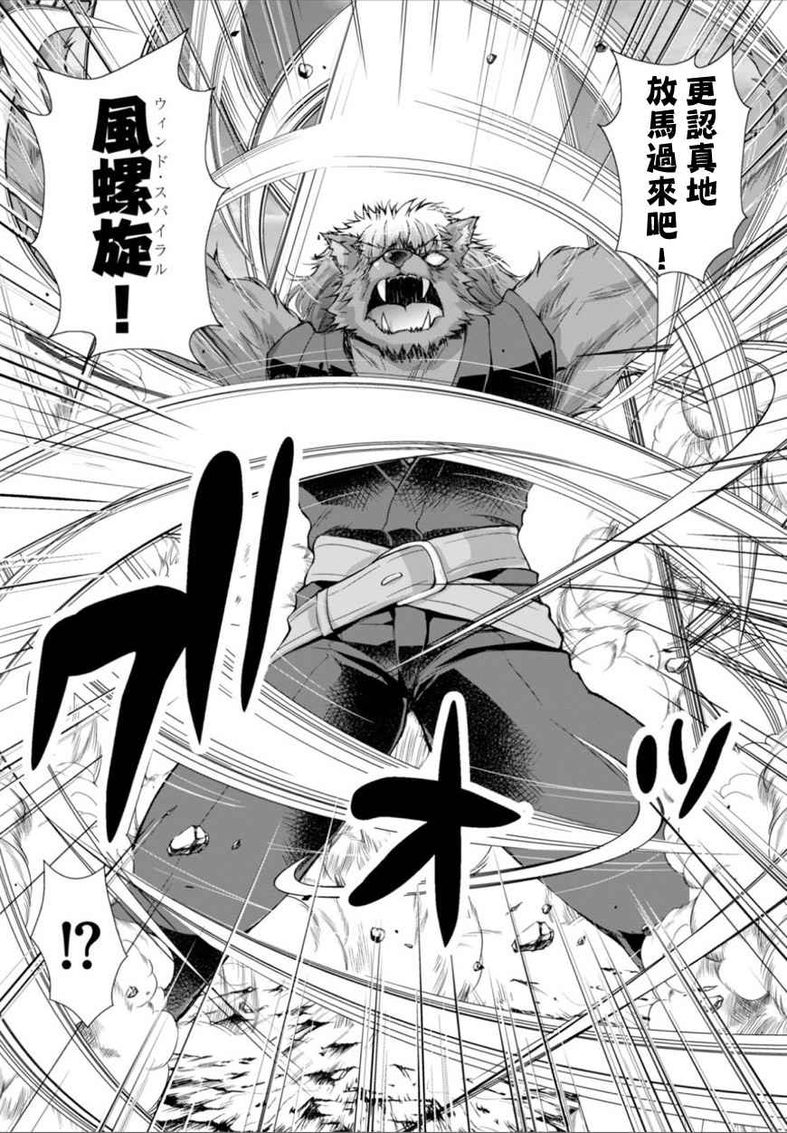 《军事宅转生到异世界》漫画最新章节第25话免费下拉式在线观看章节第【23】张图片