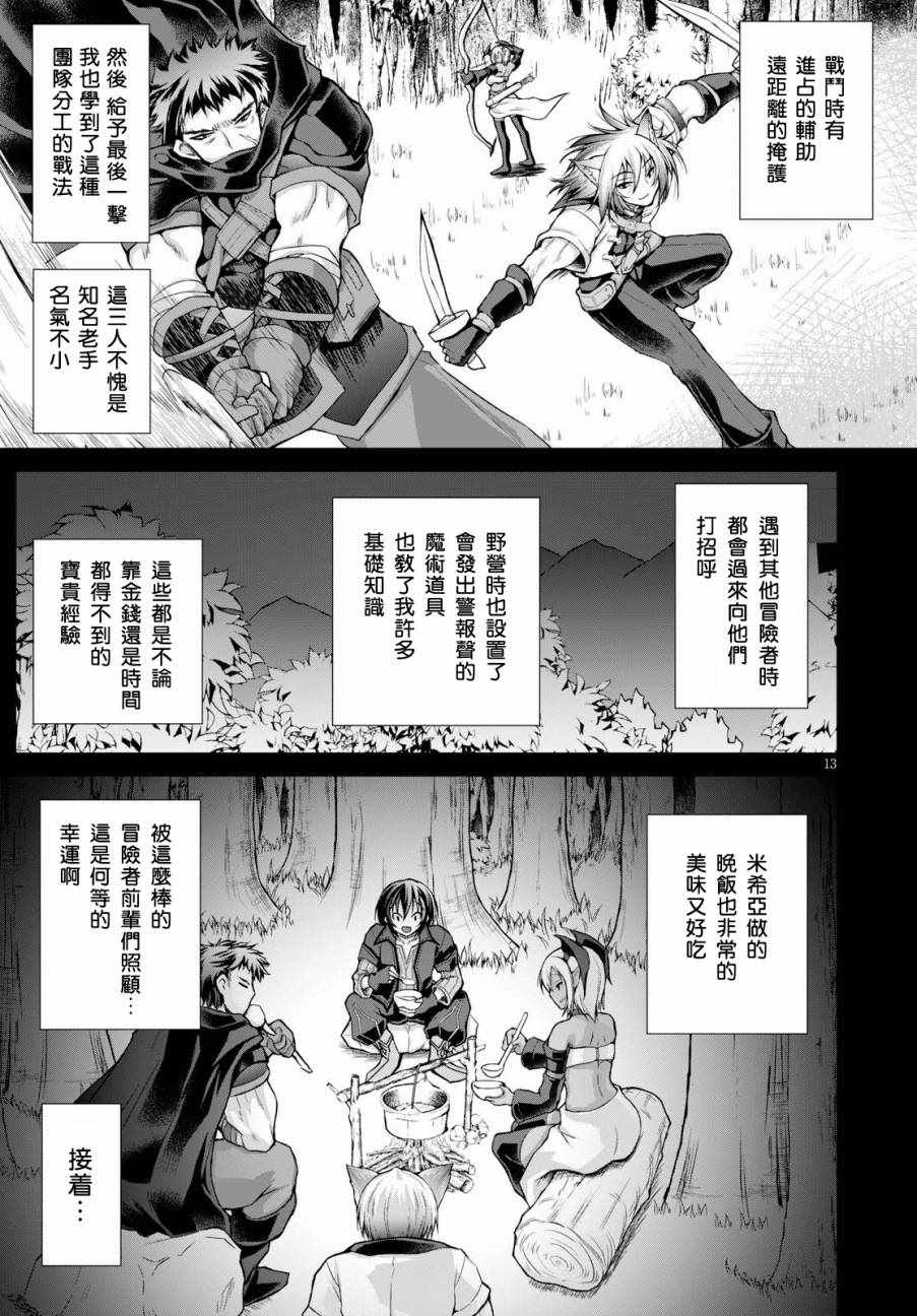 《军事宅转生到异世界》漫画最新章节第34话免费下拉式在线观看章节第【13】张图片