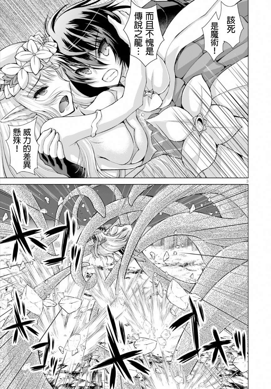 《军事宅转生到异世界》漫画最新章节第42话免费下拉式在线观看章节第【3】张图片