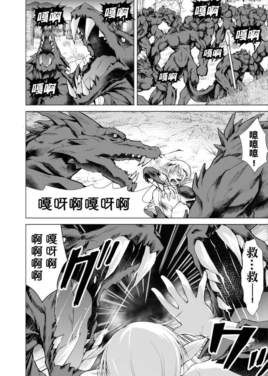 《军事宅转生到异世界》漫画最新章节第37话免费下拉式在线观看章节第【10】张图片