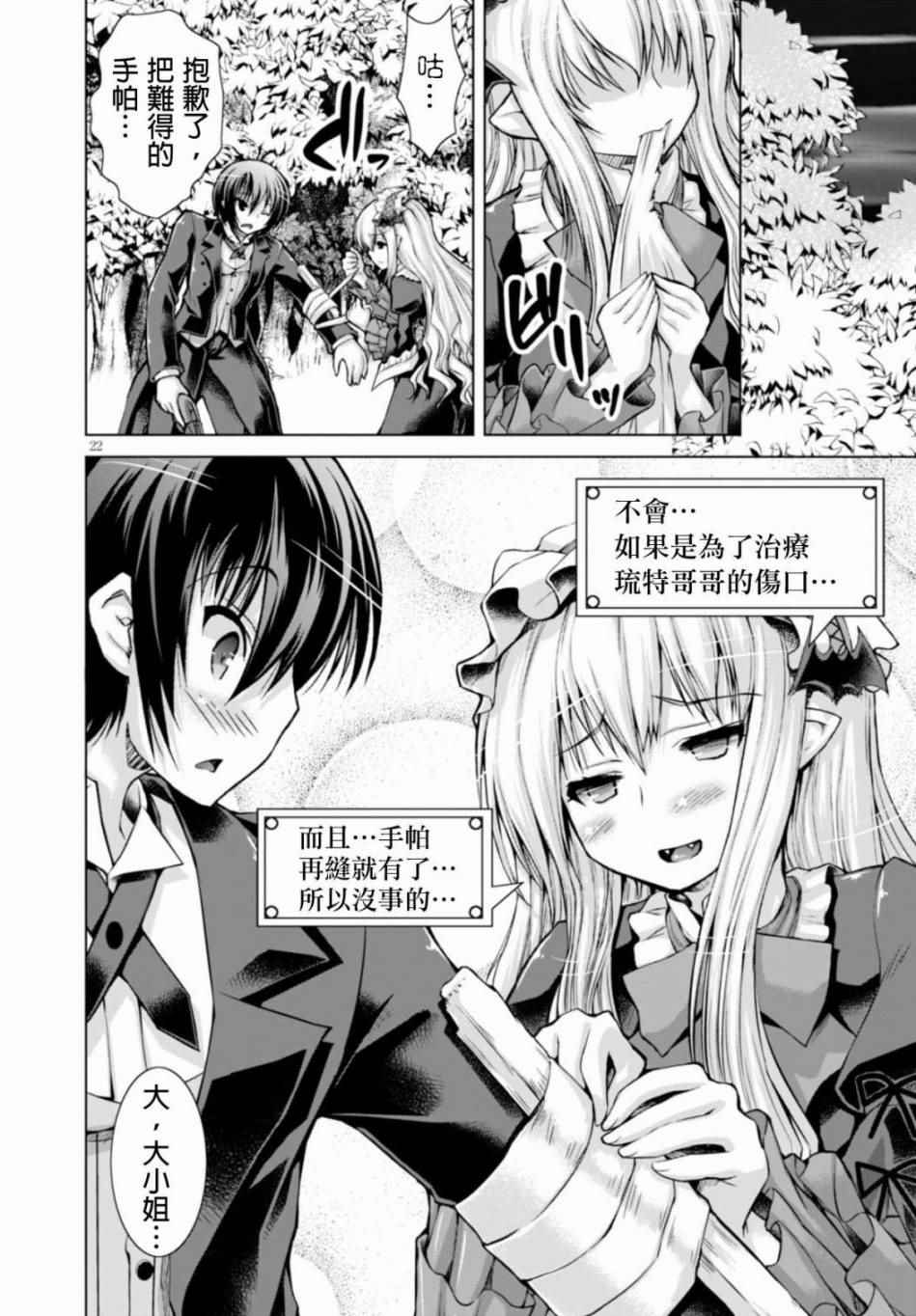 《军事宅转生到异世界》漫画最新章节第18话免费下拉式在线观看章节第【23】张图片