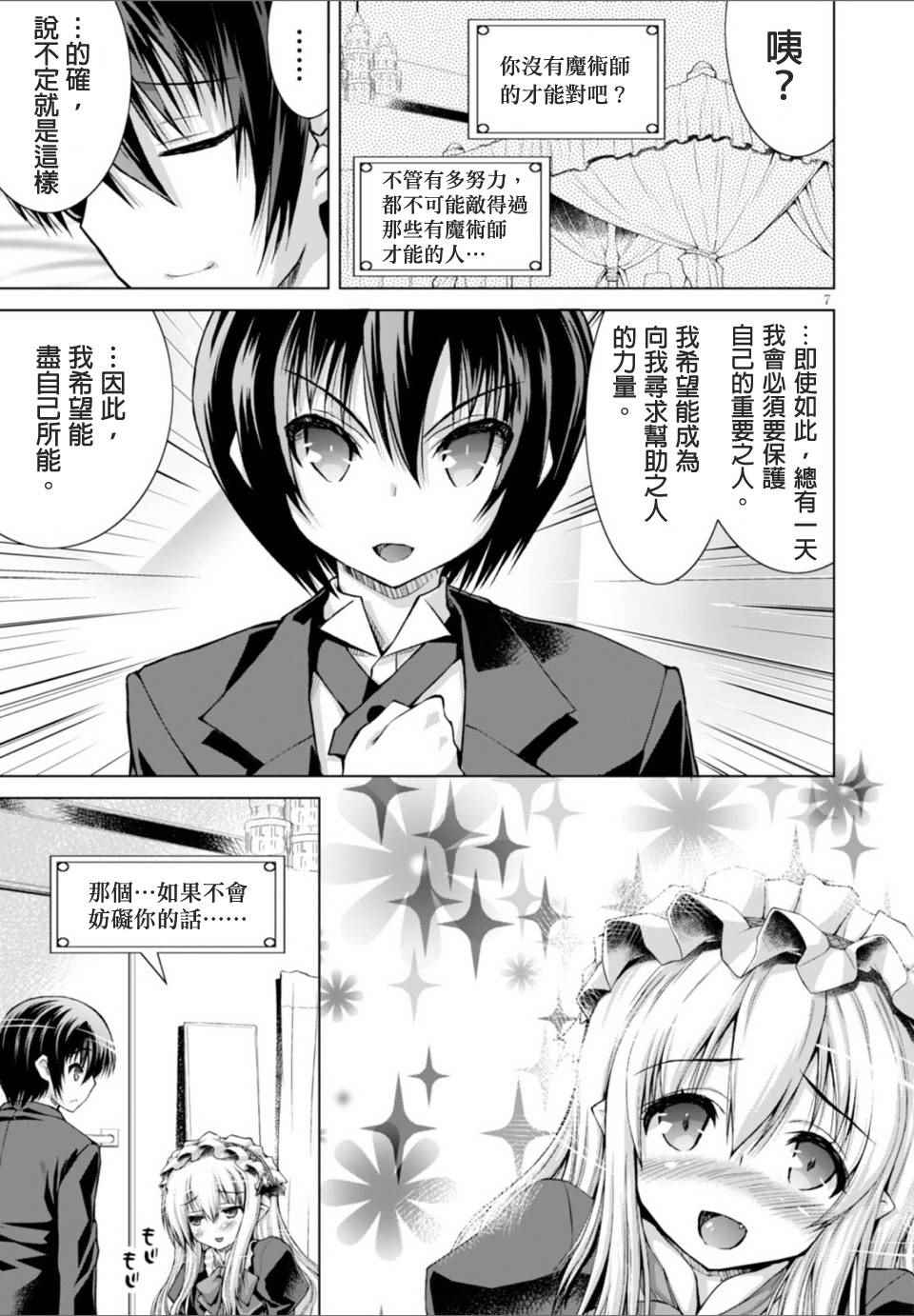 《军事宅转生到异世界》漫画最新章节第14话免费下拉式在线观看章节第【7】张图片