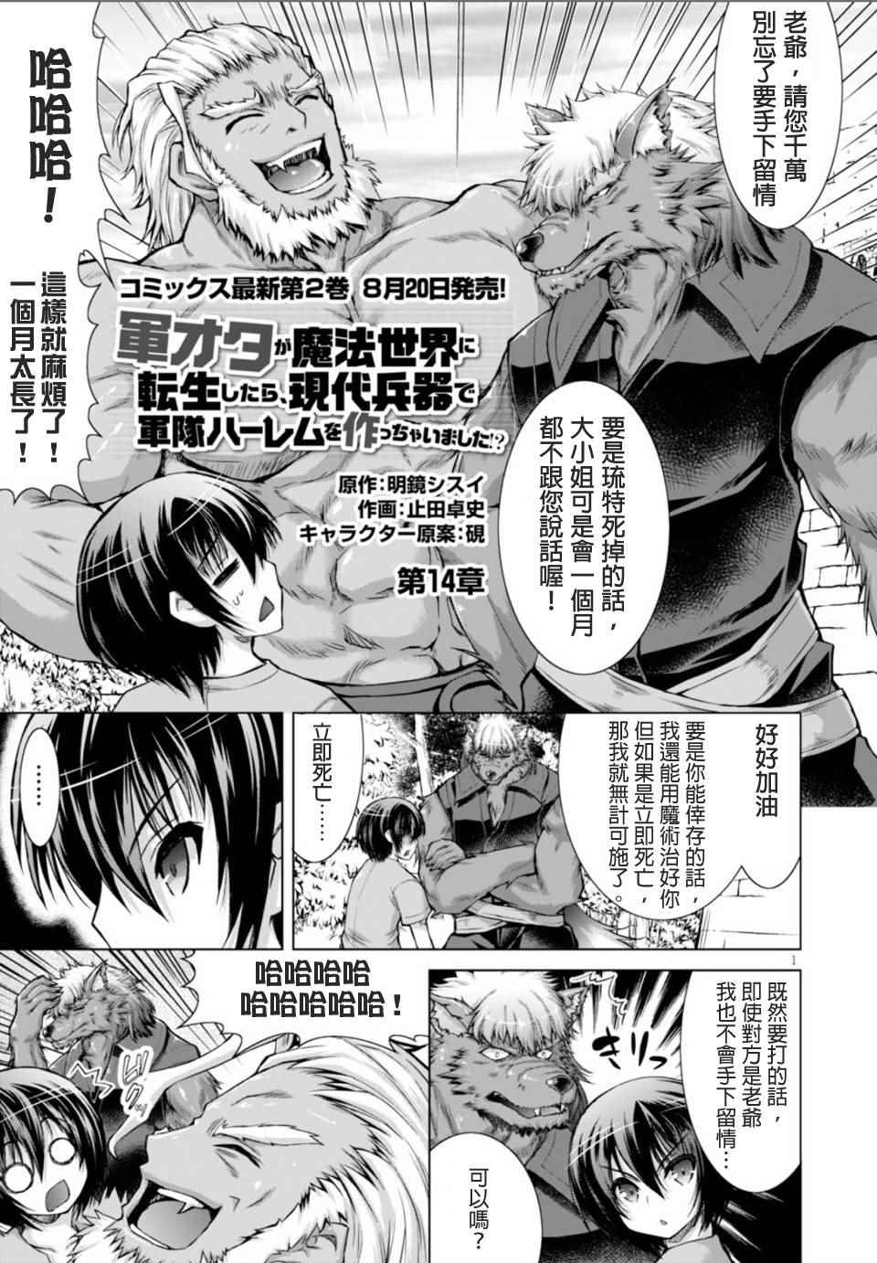 《军事宅转生到异世界》漫画最新章节第14话免费下拉式在线观看章节第【1】张图片