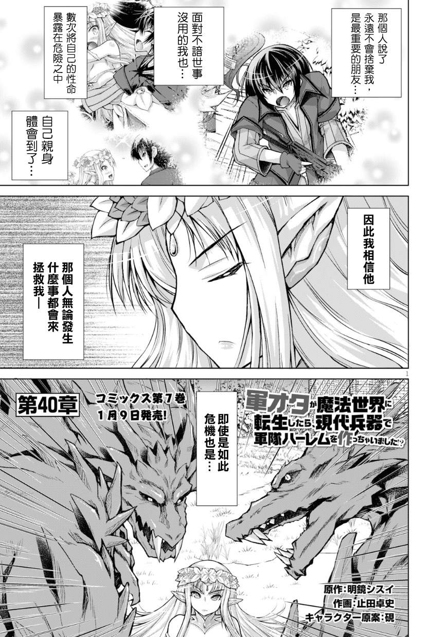 《军事宅转生到异世界》漫画最新章节第40话免费下拉式在线观看章节第【1】张图片