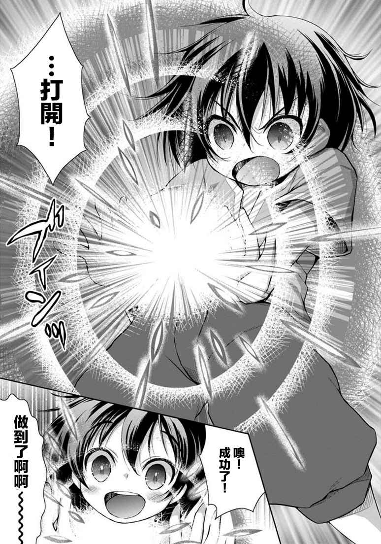 《军事宅转生到异世界》漫画最新章节第2话免费下拉式在线观看章节第【13】张图片