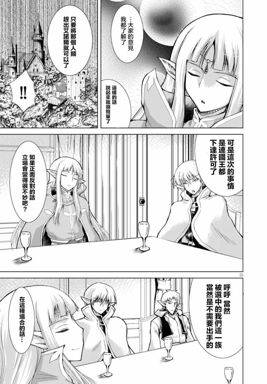 《军事宅转生到异世界》漫画最新章节第32话免费下拉式在线观看章节第【23】张图片