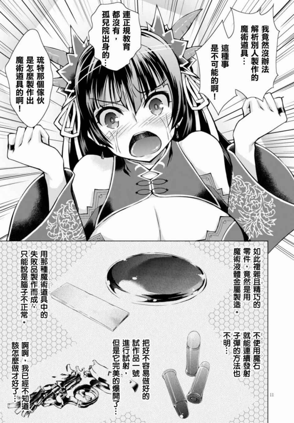 《军事宅转生到异世界》漫画最新章节第19话免费下拉式在线观看章节第【11】张图片