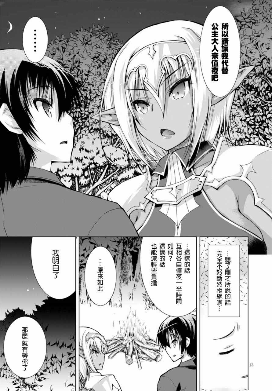 《军事宅转生到异世界》漫画最新章节第30话免费下拉式在线观看章节第【13】张图片