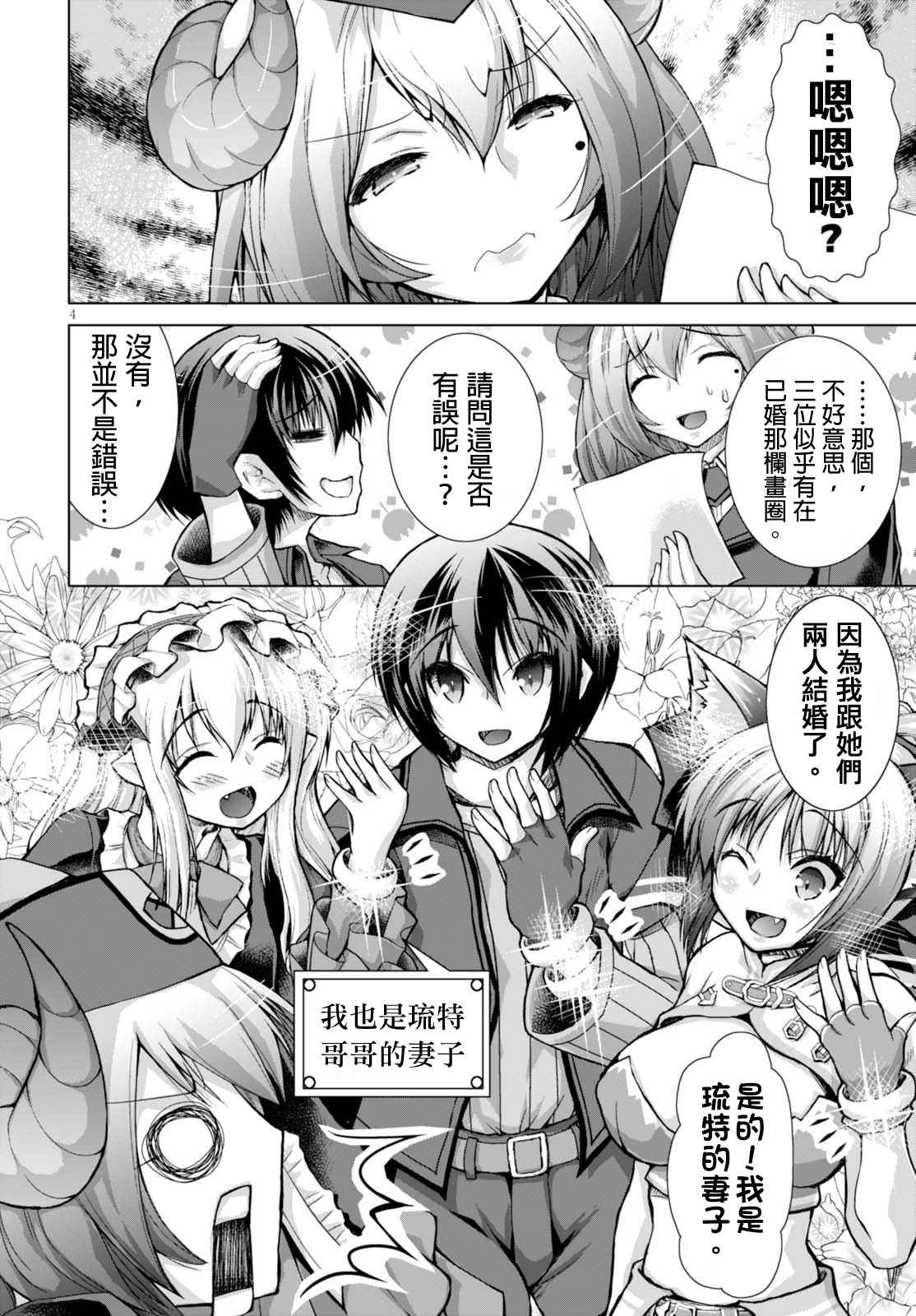 《军事宅转生到异世界》漫画最新章节第27话免费下拉式在线观看章节第【4】张图片