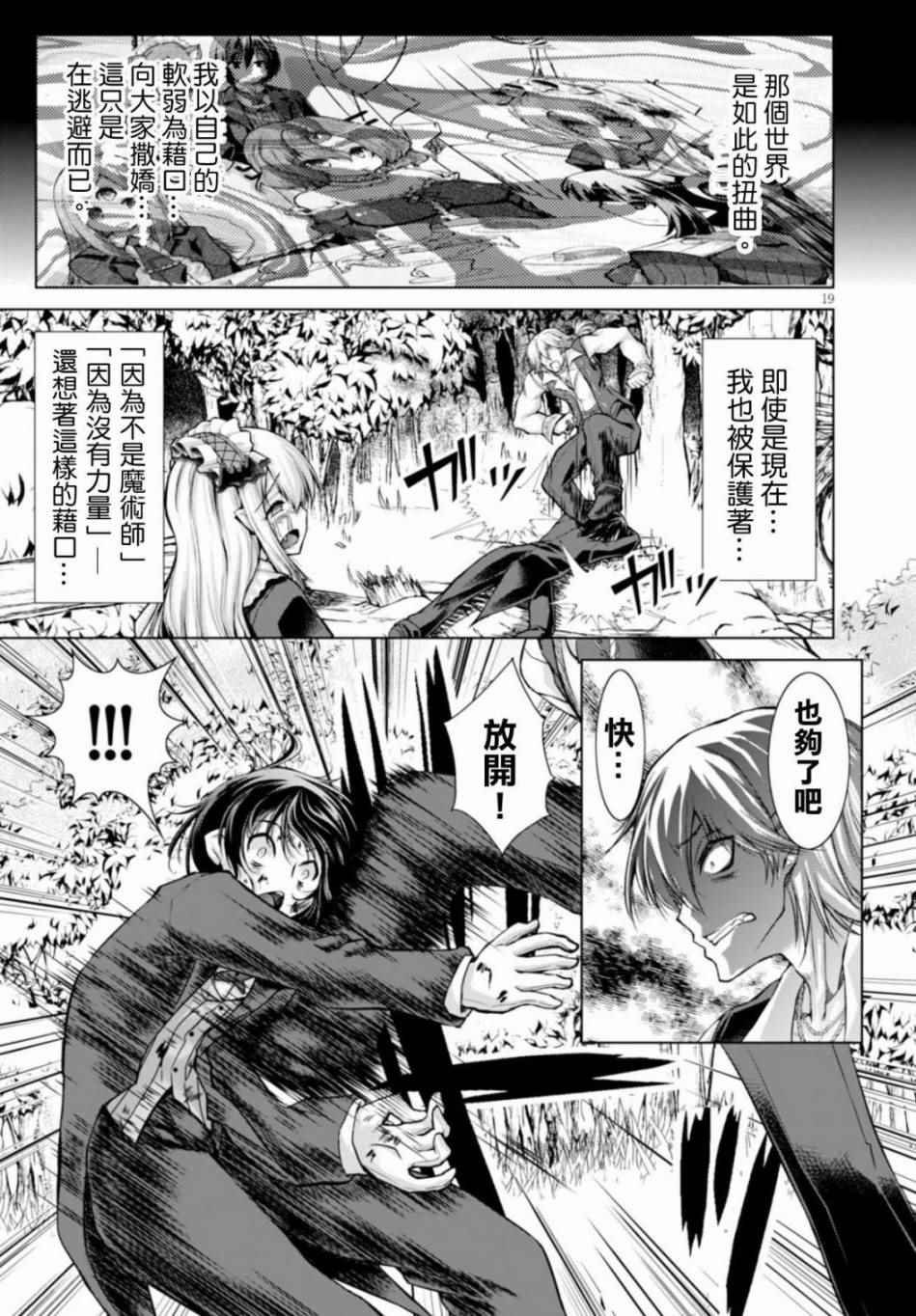 《军事宅转生到异世界》漫画最新章节第17话免费下拉式在线观看章节第【19】张图片