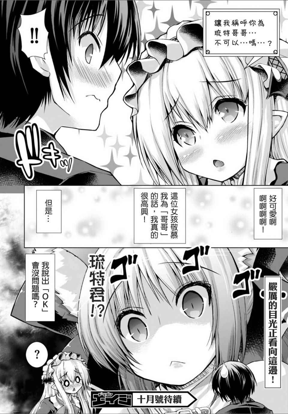 《军事宅转生到异世界》漫画最新章节第14话免费下拉式在线观看章节第【26】张图片