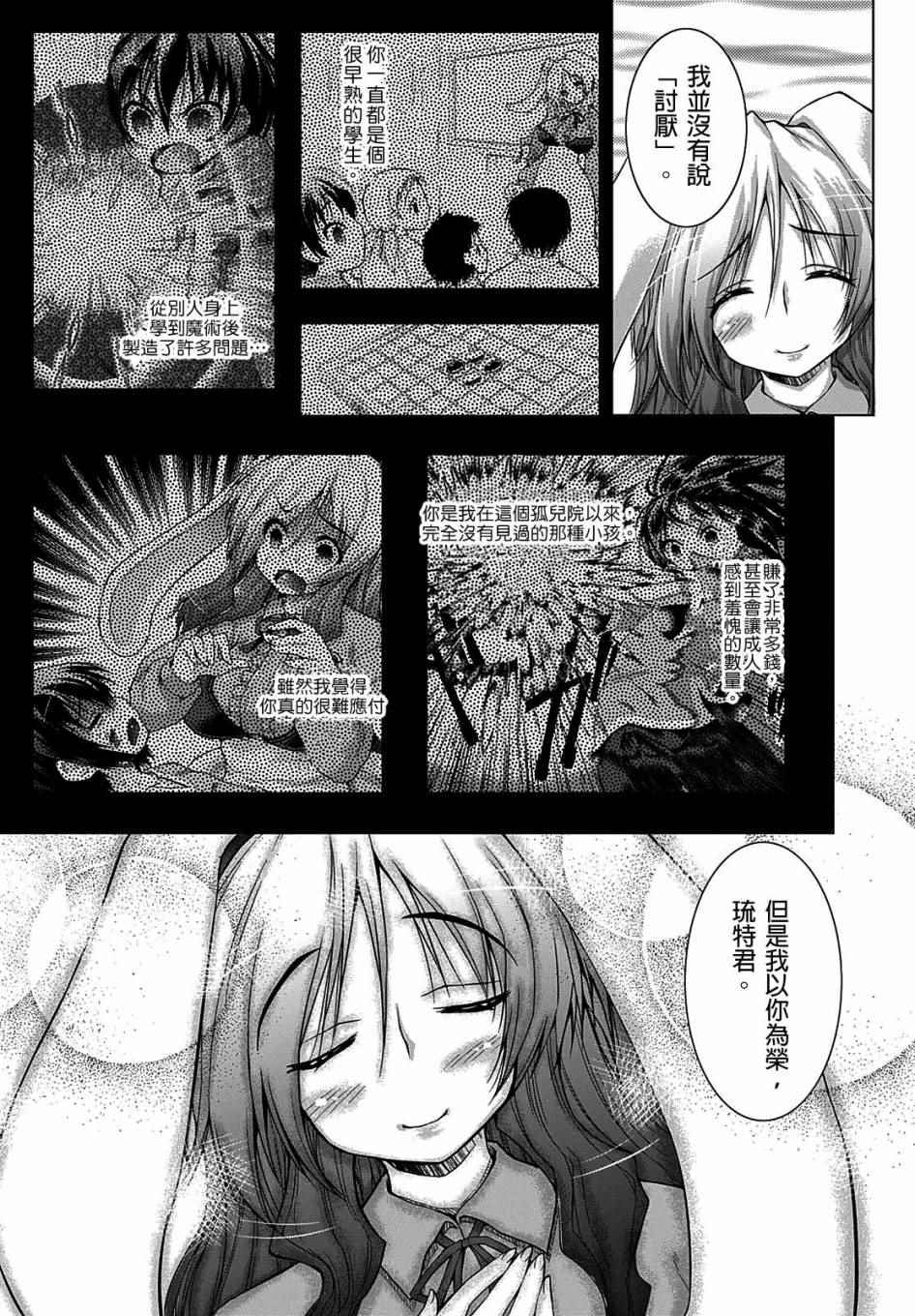 《军事宅转生到异世界》漫画最新章节第10话免费下拉式在线观看章节第【25】张图片