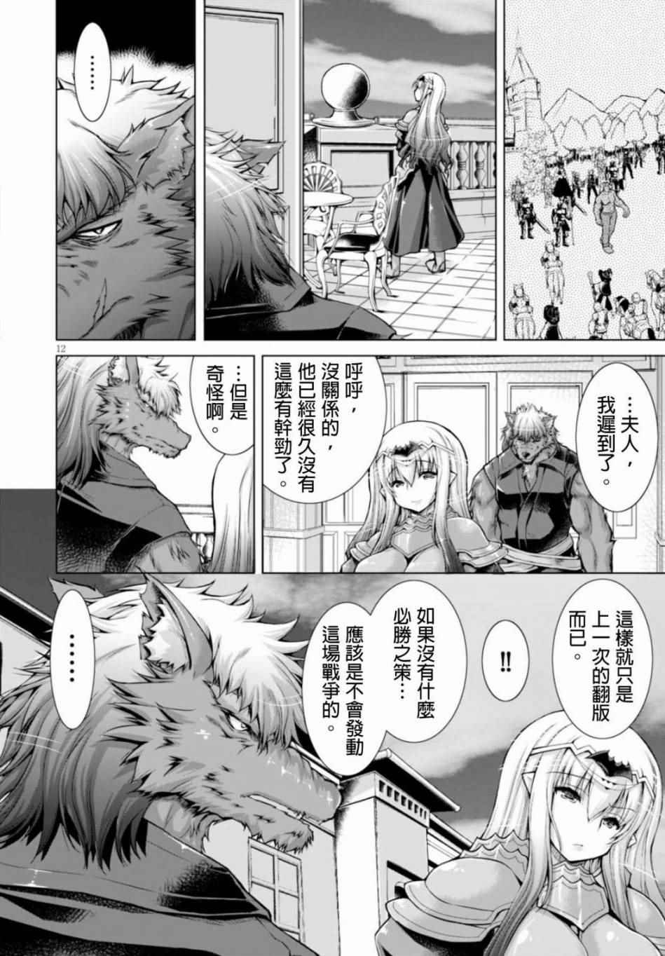 《军事宅转生到异世界》漫画最新章节第16话免费下拉式在线观看章节第【12】张图片