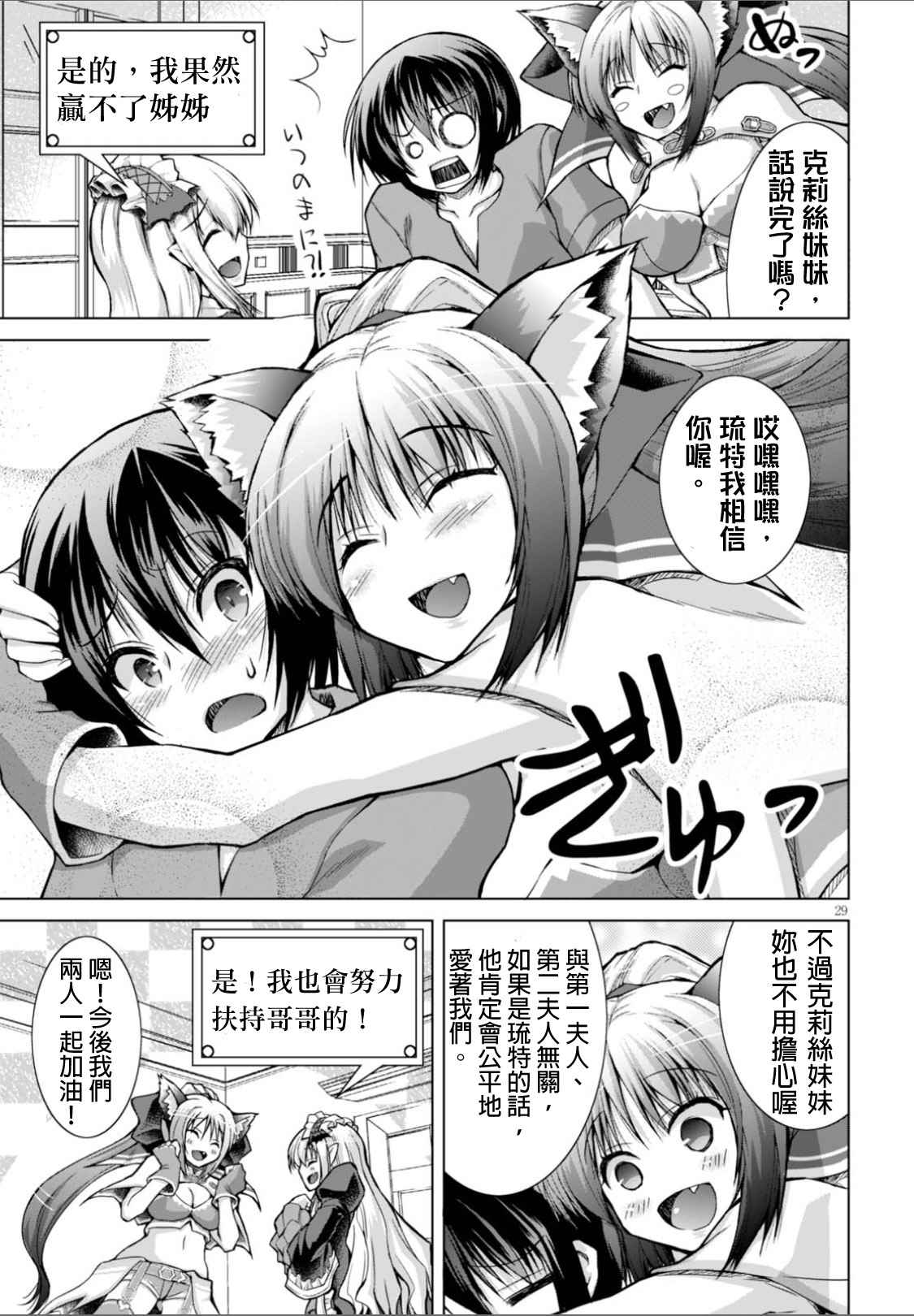 《军事宅转生到异世界》漫画最新章节第26话免费下拉式在线观看章节第【28】张图片