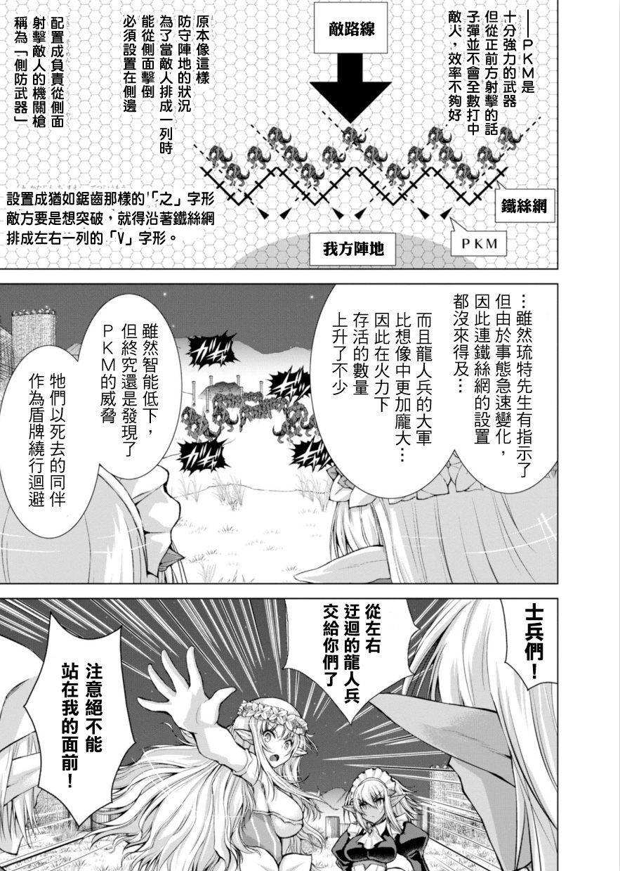 《军事宅转生到异世界》漫画最新章节第37话免费下拉式在线观看章节第【25】张图片