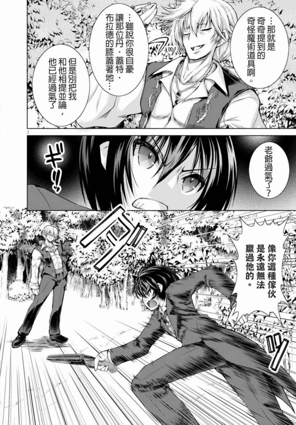 《军事宅转生到异世界》漫画最新章节第17话免费下拉式在线观看章节第【2】张图片