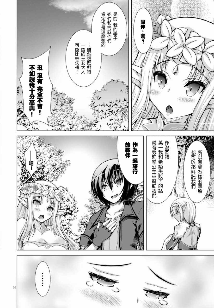 《军事宅转生到异世界》漫画最新章节第30话免费下拉式在线观看章节第【16】张图片