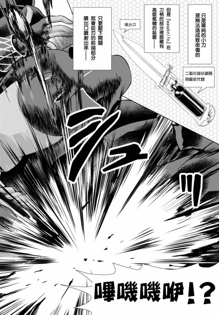 《军事宅转生到异世界》漫画最新章节第32话免费下拉式在线观看章节第【12】张图片