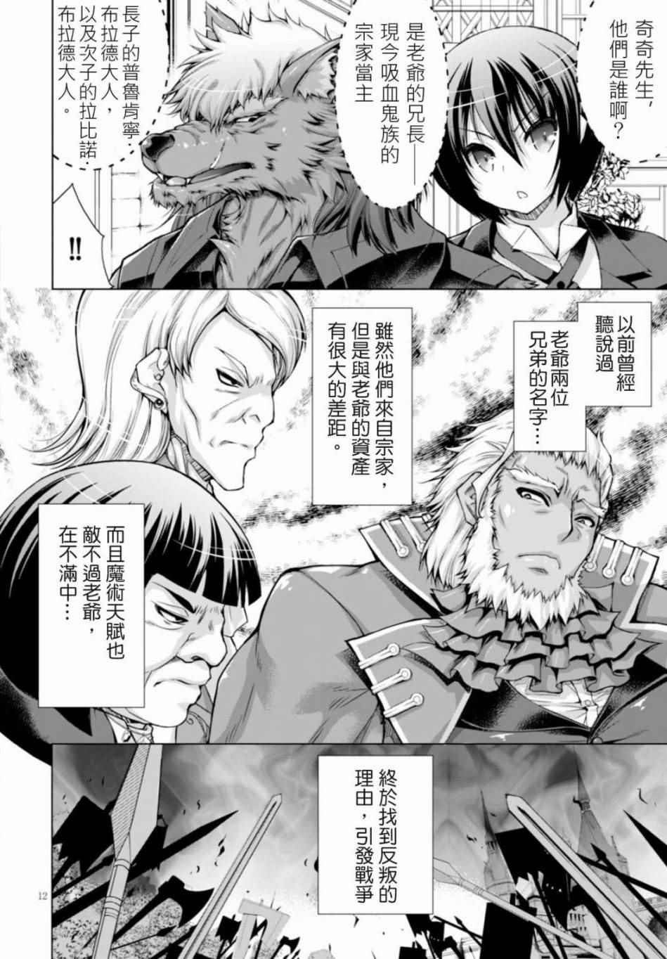 《军事宅转生到异世界》漫画最新章节第15话免费下拉式在线观看章节第【14】张图片