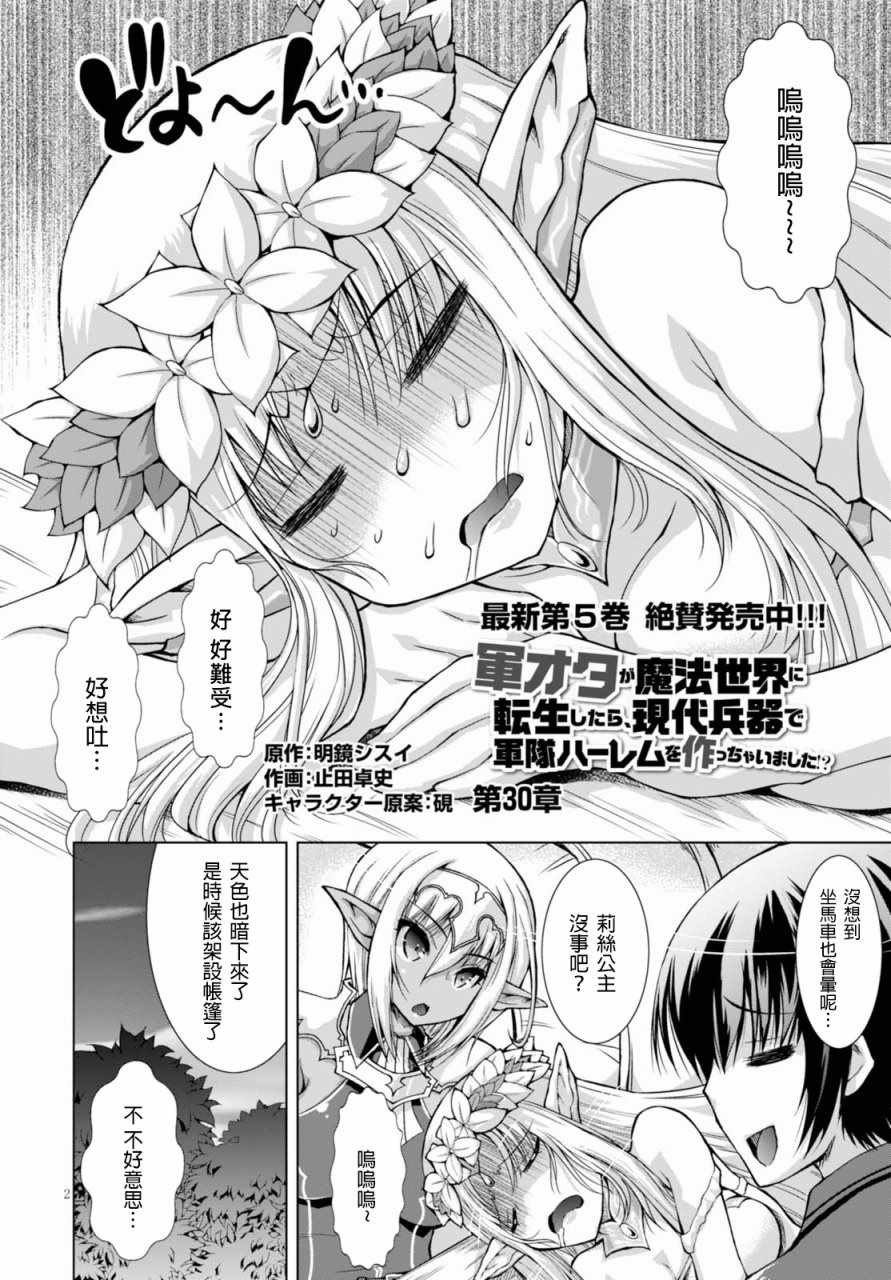 《军事宅转生到异世界》漫画最新章节第30话免费下拉式在线观看章节第【2】张图片