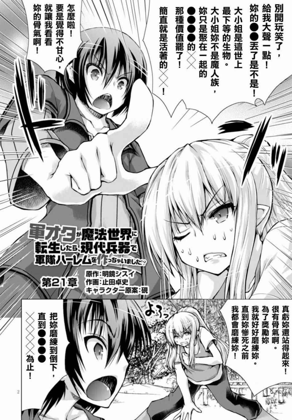 《军事宅转生到异世界》漫画最新章节第21话免费下拉式在线观看章节第【2】张图片