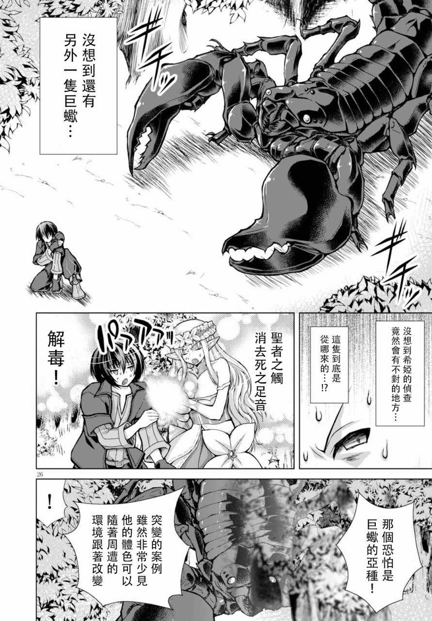 《军事宅转生到异世界》漫画最新章节第31话免费下拉式在线观看章节第【26】张图片