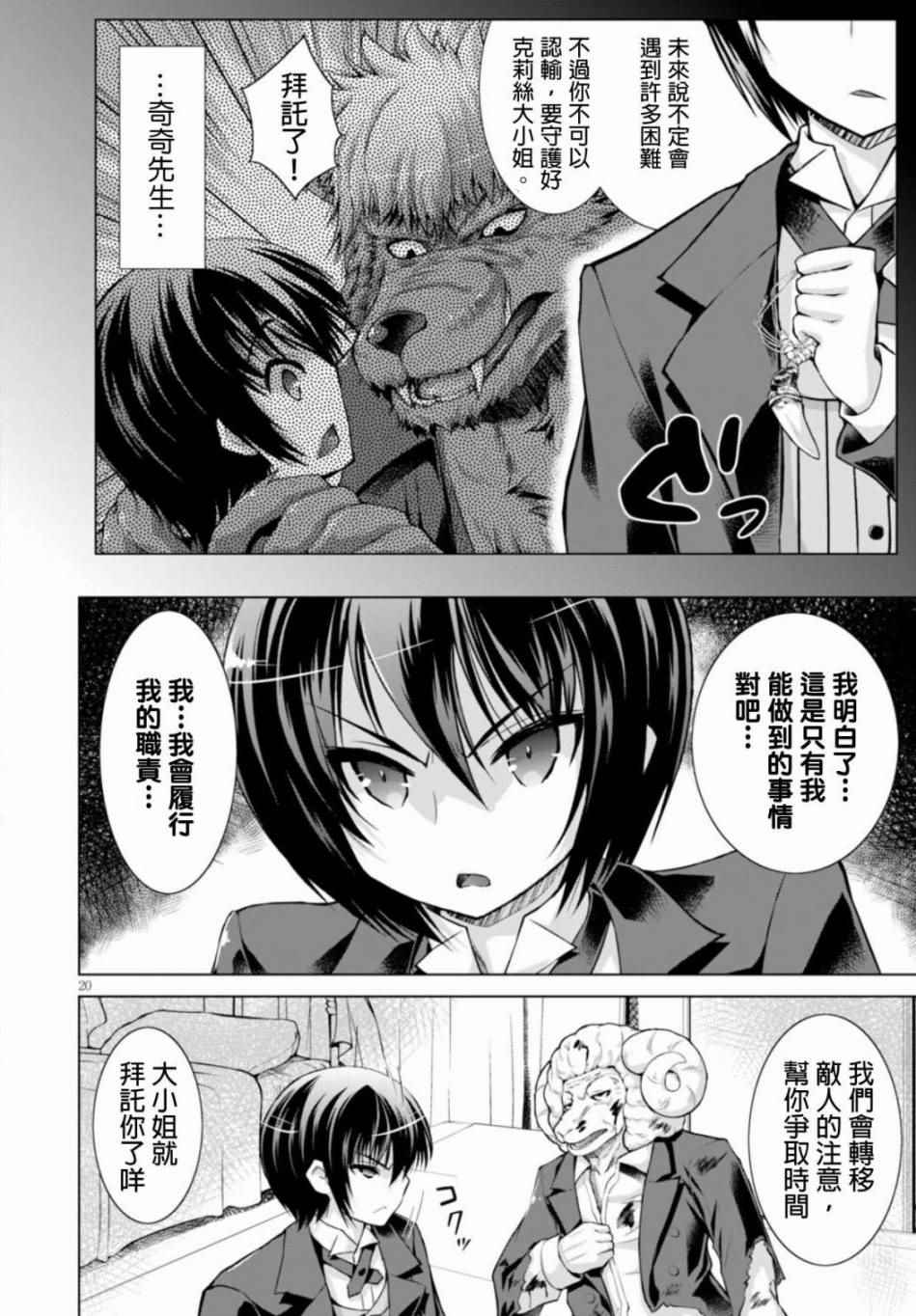 《军事宅转生到异世界》漫画最新章节第16话免费下拉式在线观看章节第【20】张图片