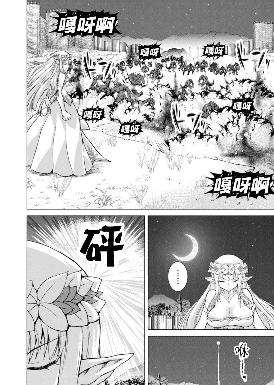 《军事宅转生到异世界》漫画最新章节第37话免费下拉式在线观看章节第【16】张图片