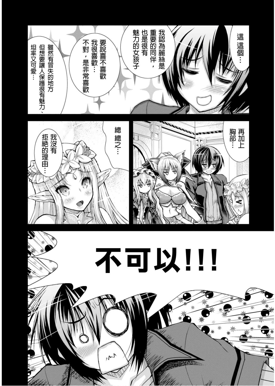 《军事宅转生到异世界》漫画最新章节第45话免费下拉式在线观看章节第【8】张图片