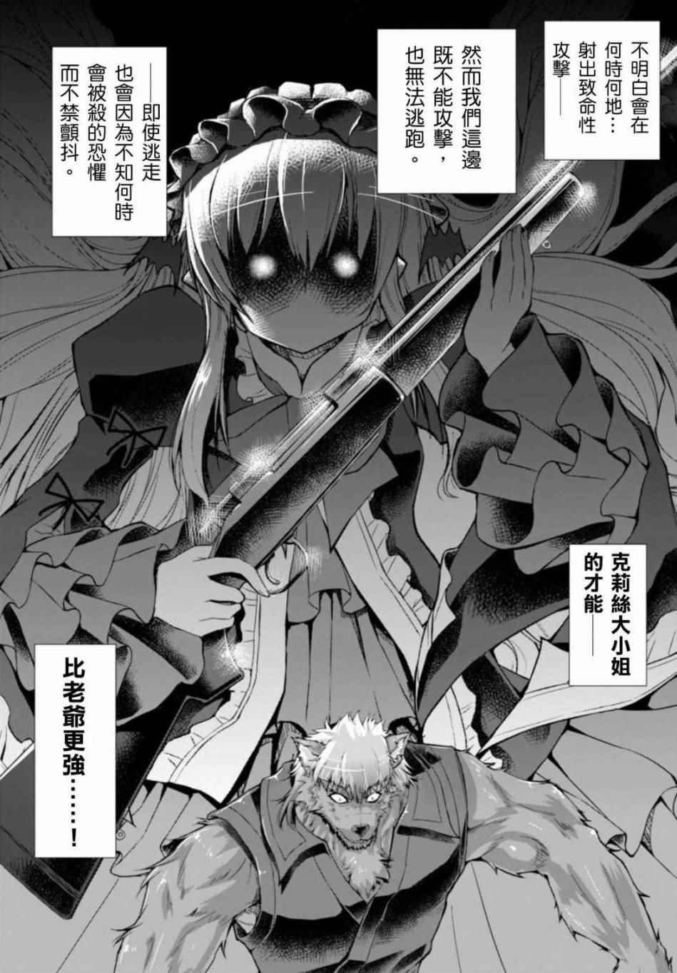 《军事宅转生到异世界》漫画最新章节第24话免费下拉式在线观看章节第【8】张图片