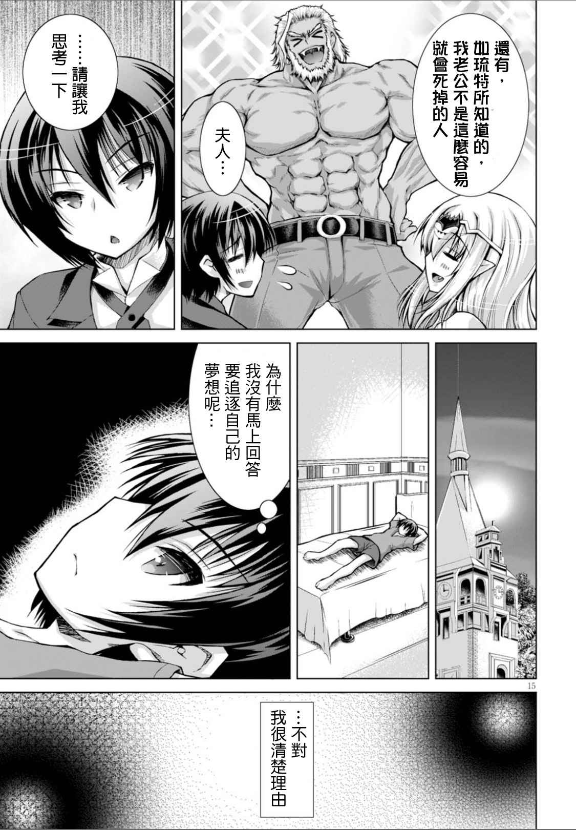 《军事宅转生到异世界》漫画最新章节第26话免费下拉式在线观看章节第【15】张图片